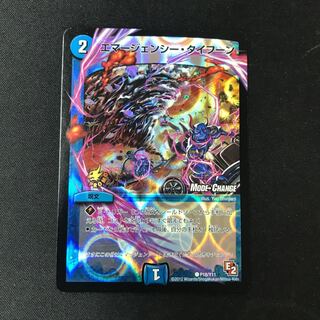 エマージェンシー・タイフーン C プロモ