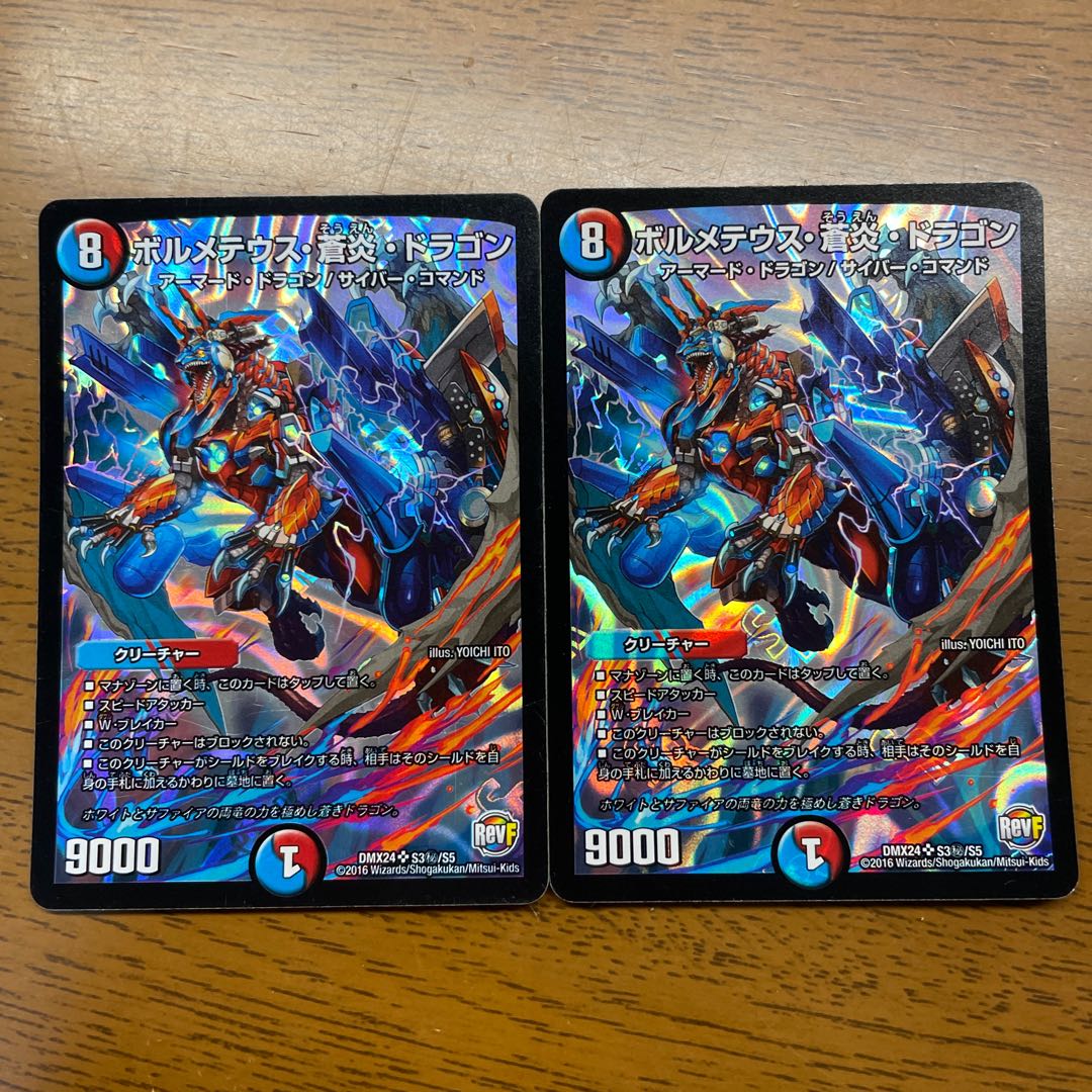 Bormetheus australis Fire Dragon SE S3(Secret)/S5