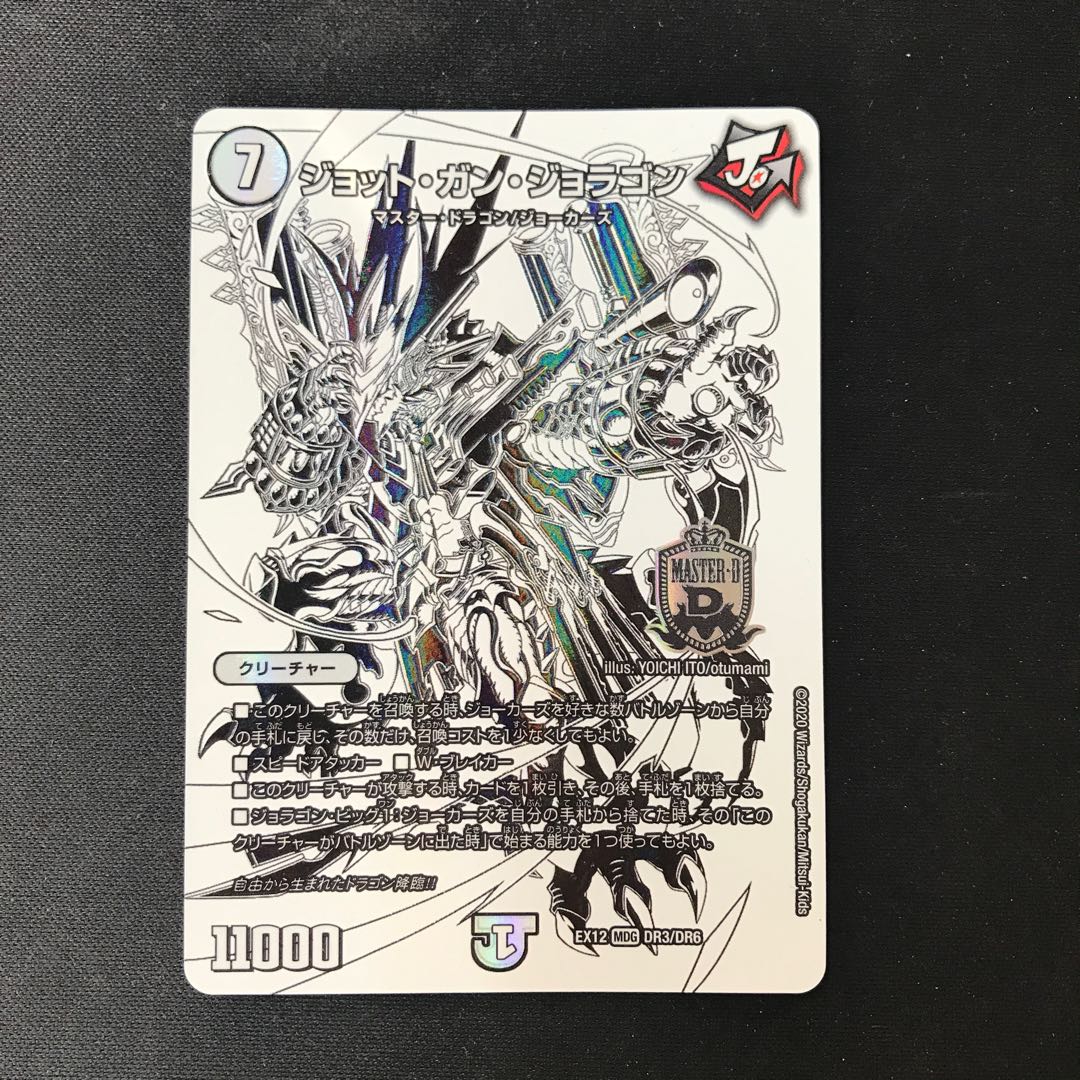 Jot Gan Joragon MDG 1枚
