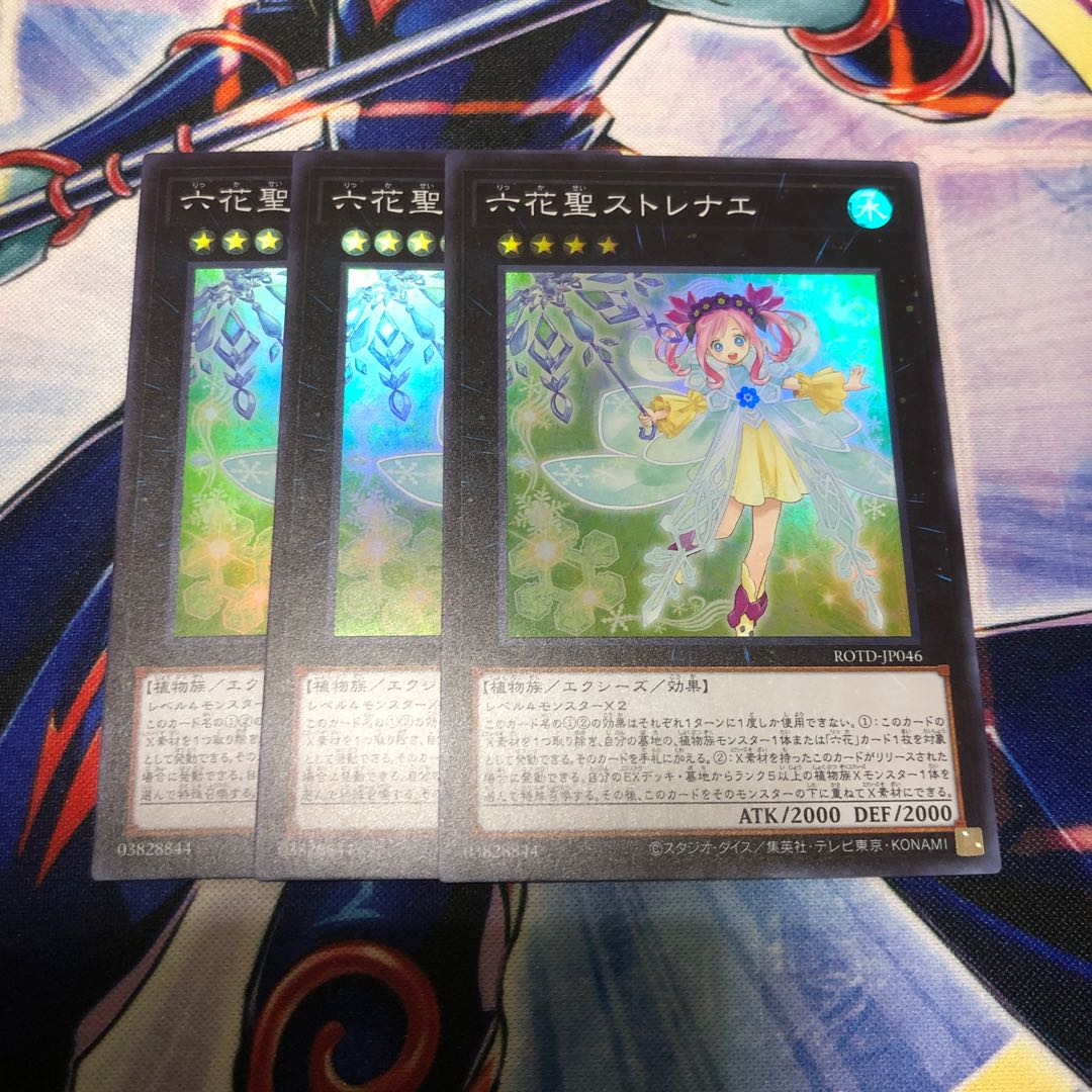 六花聖ストレナエ