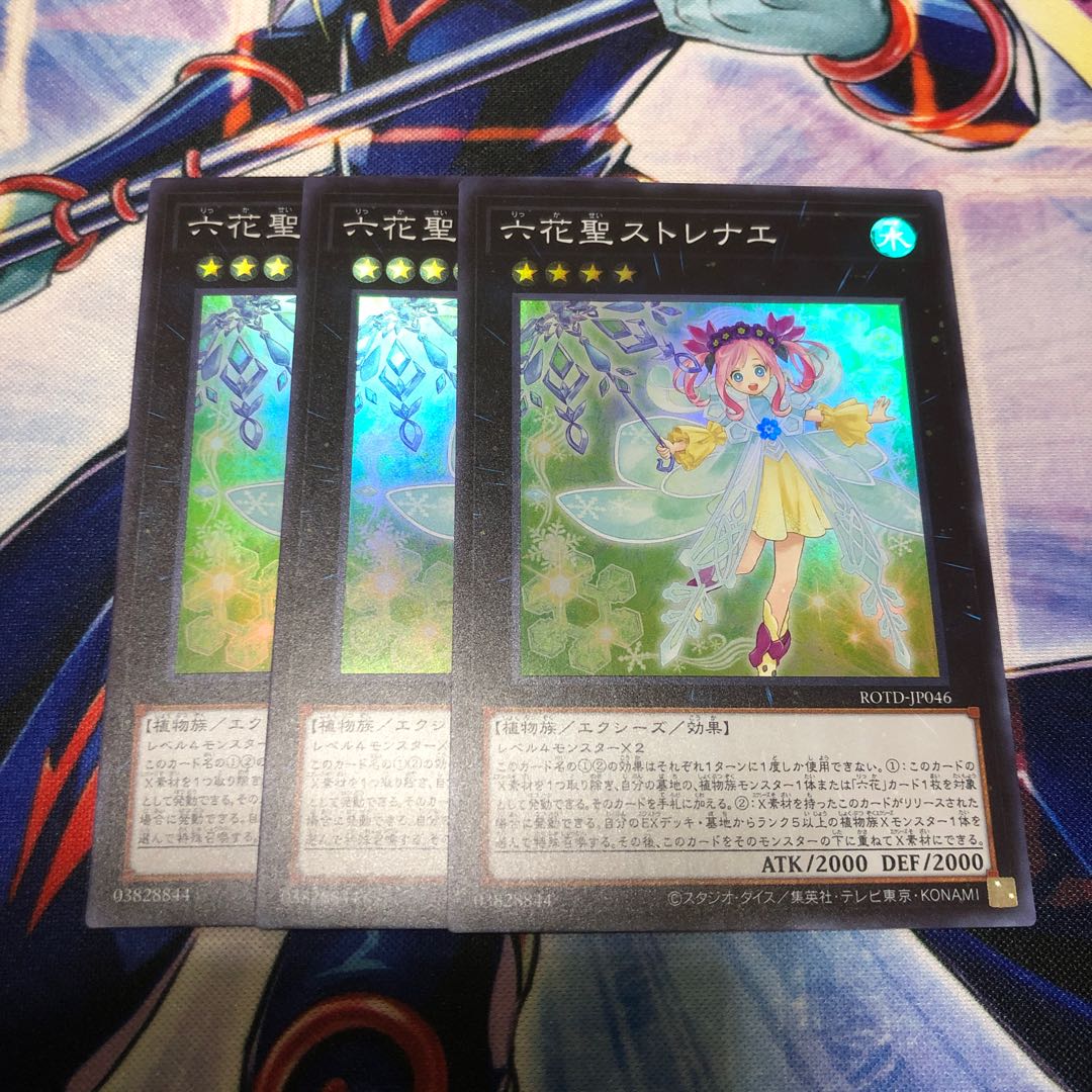 六花聖ストレナエ