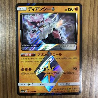 ディアンシー   プリズムスター　PR