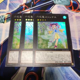 六花聖ストレナエ