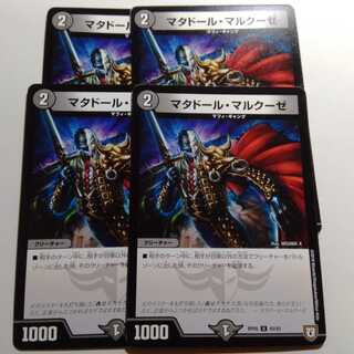 マタドールマルクーゼ　4枚セット