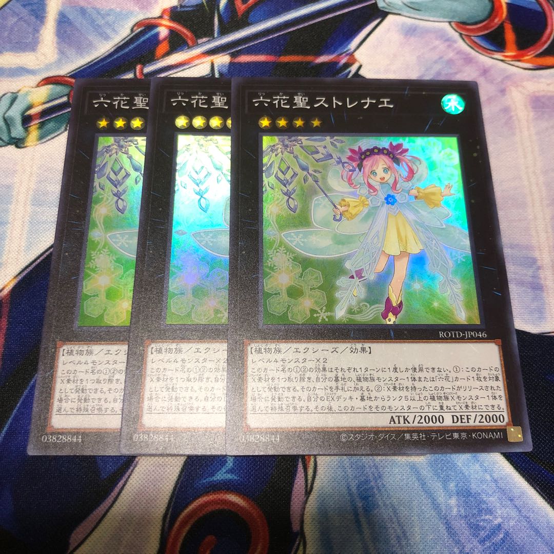 六花聖ストレナエ