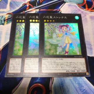 六花聖ストレナエ