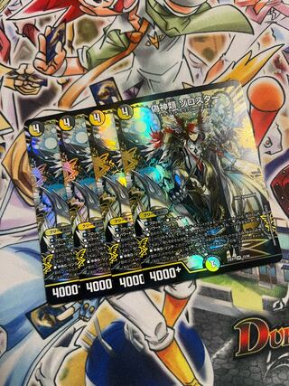 23EX1V23 偽神類 ゾロスター 4枚