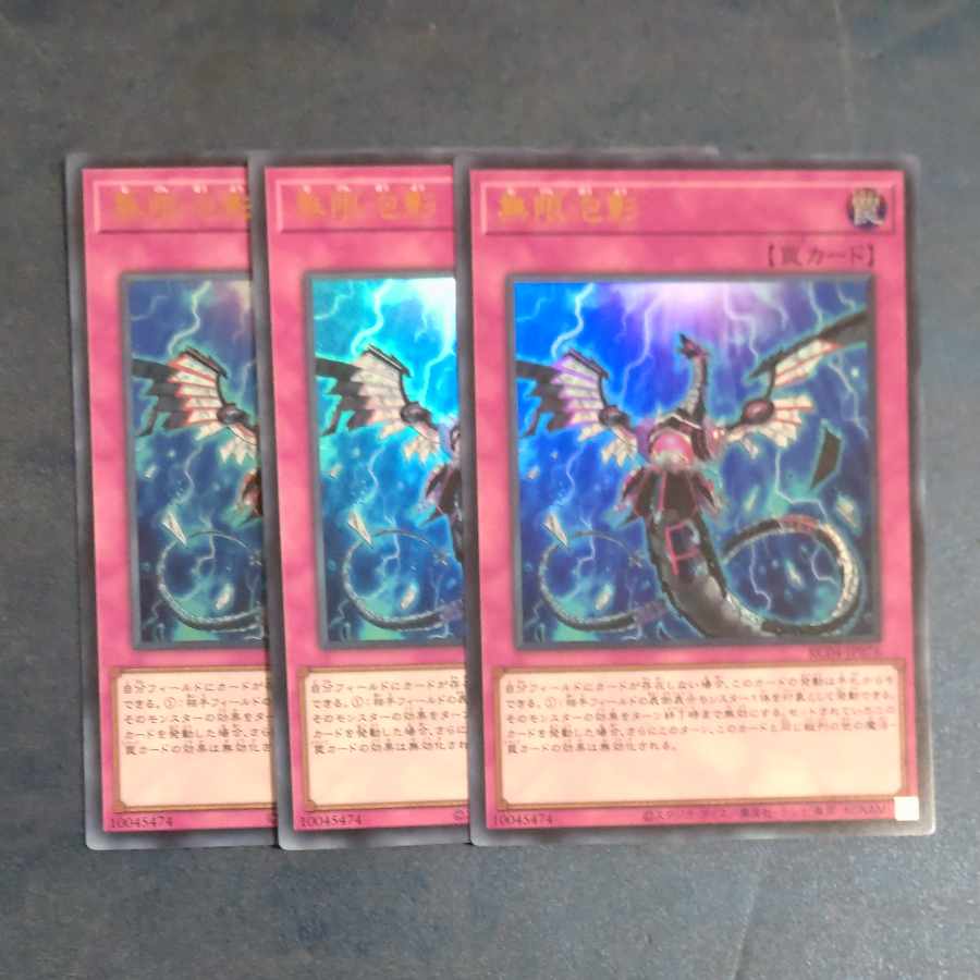 Infinite Impermanence Ultra Rare JP076 [Korindo].