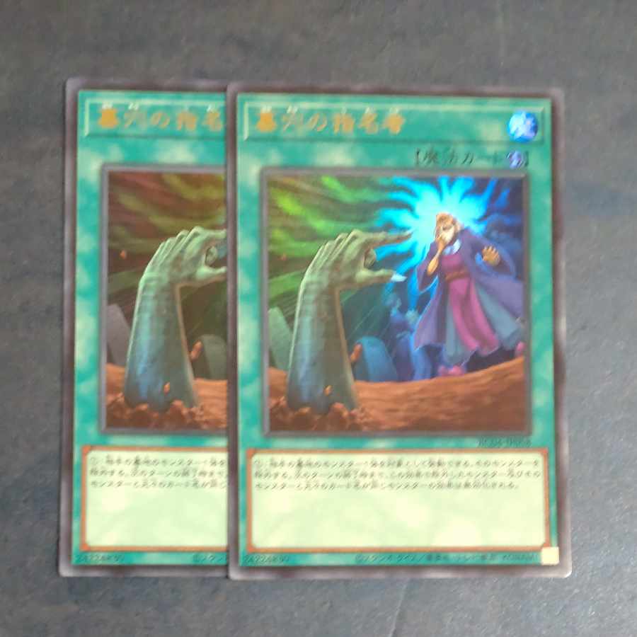 Called by the Grave Ultra Rare JP058