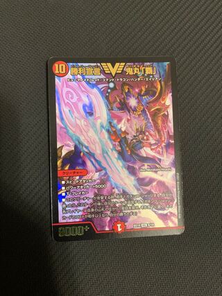 Declaration of Victory Onimaru "Ha" VIC 8/14