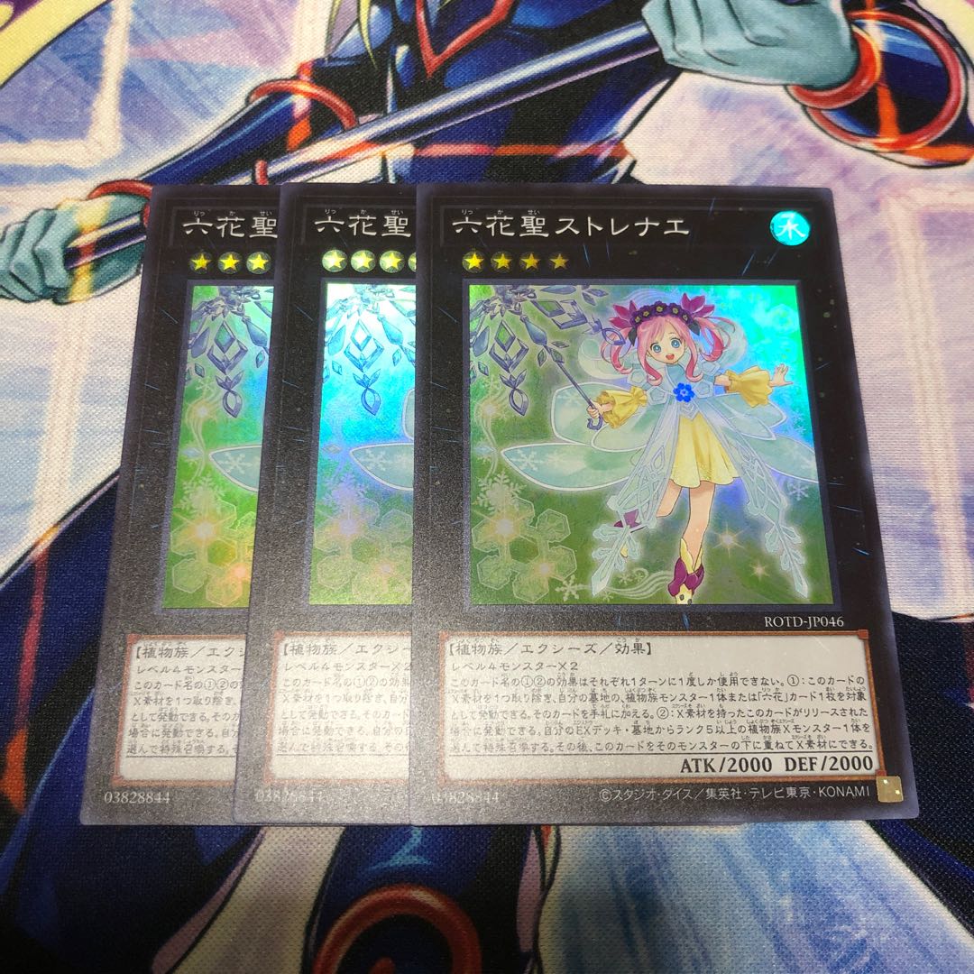 六花聖ストレナエ