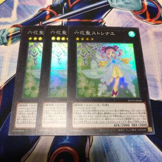 六花聖ストレナエ