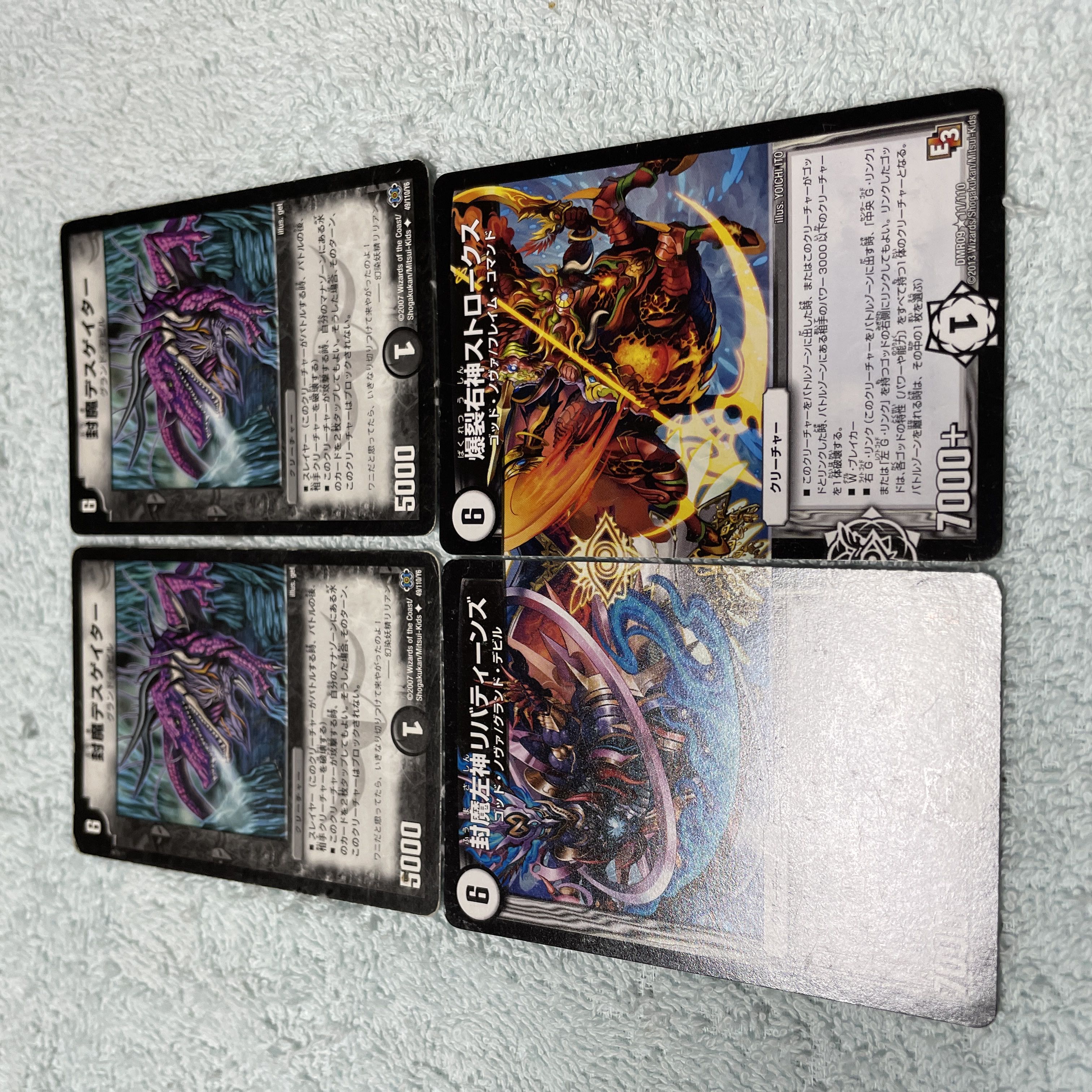 デュエル・マスターズ デスゲイター ね14