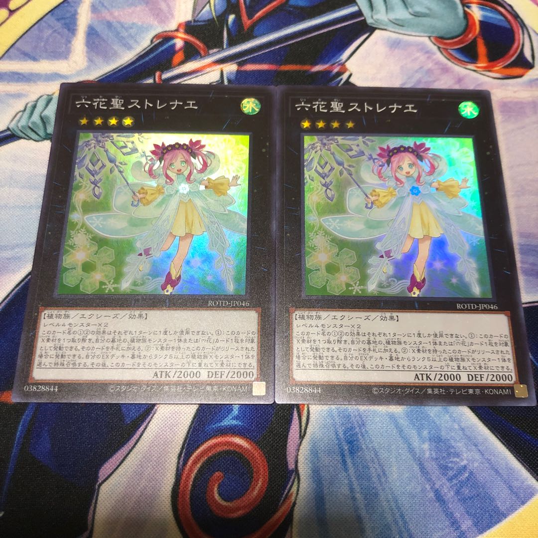 六花聖ストレナエ