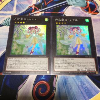 六花聖ストレナエ