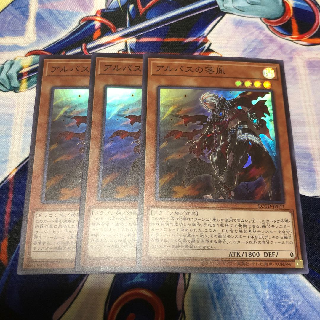 アルバスの落胤 3枚 スーパーレア