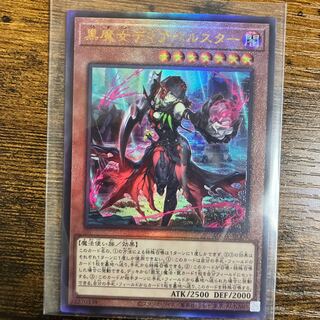 Black Witch Deer Bianca Star Ultimate Rare AGOV-JP006
