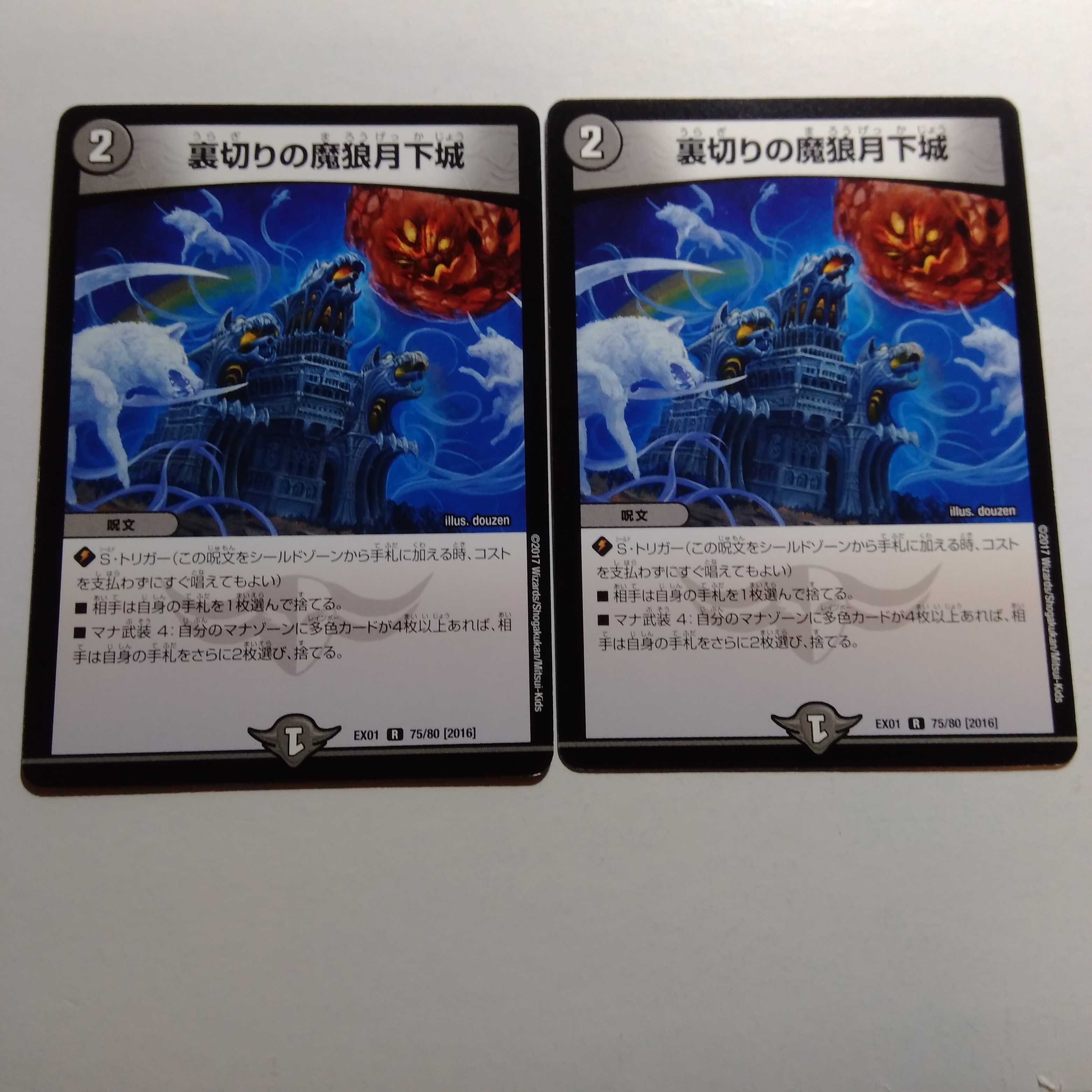 裏切りの魔狼月下城