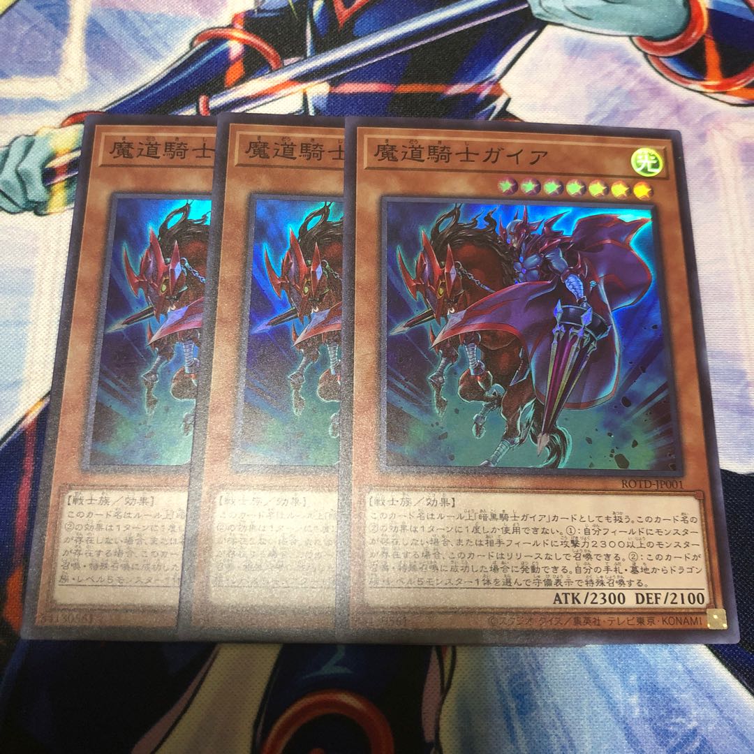 魔道騎士ガイア