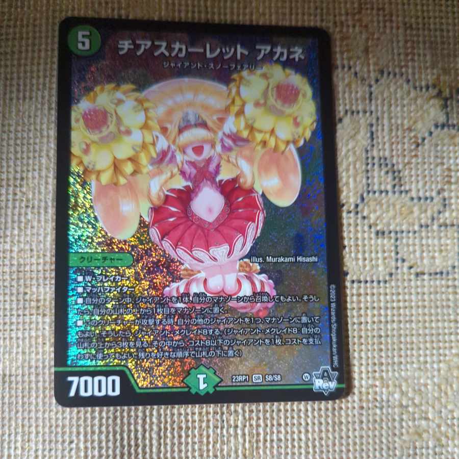SR チアスカーレット アカネ 販売 | [DM23-RP1] アビス