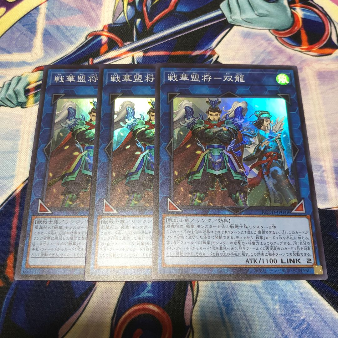 戦華盟将ー双龍 スーパーレア 3枚