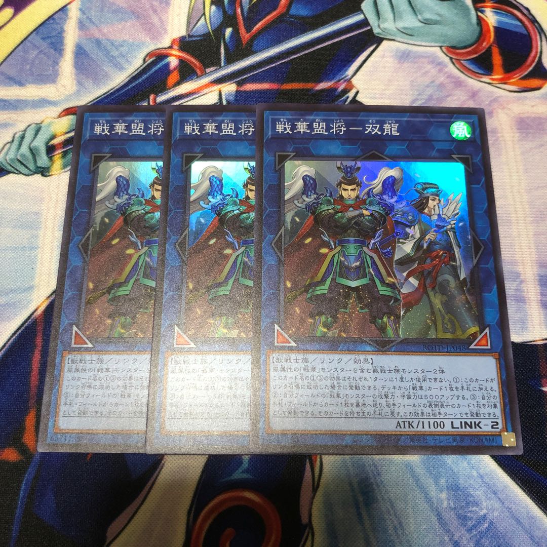 戦華盟将ー双龍 スーパーレア 3枚