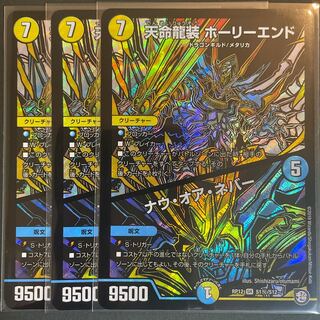 Tenmei Ryuso Holy End/Now or Never SR 3 copies