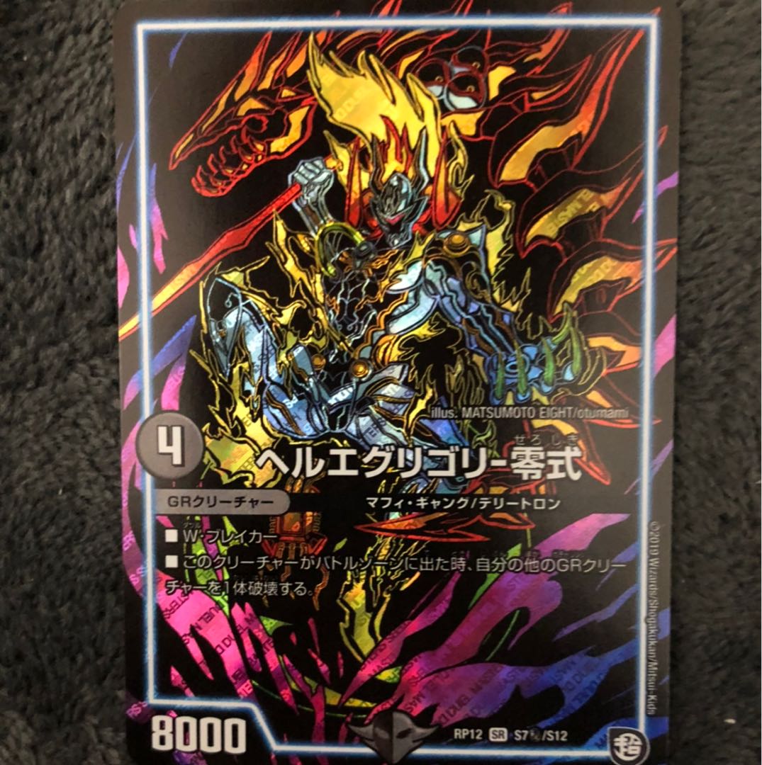 ヘルエグリゴリ 零式