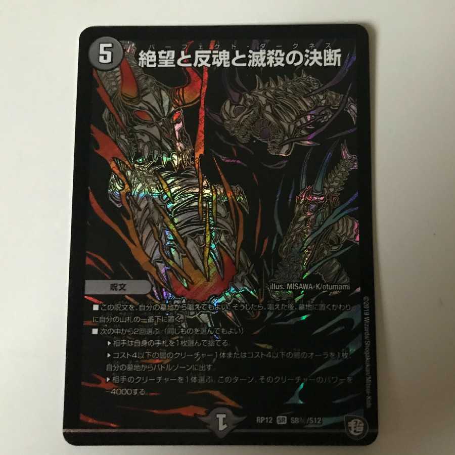 パーフェクトダークネス シークレット