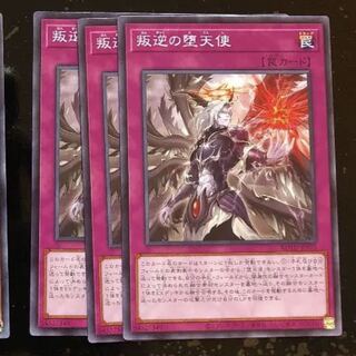 叛逆の堕天使　ノーマル　3枚　ライズオブザデュエリスト　マホ子