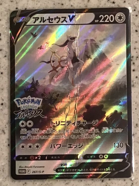 Arceusv Promo 267/s-p