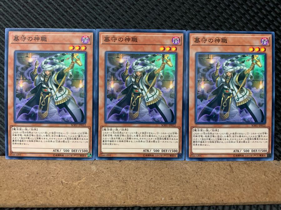 【ぽぽたん】遊戯王 6224 墓守の神職 3枚 ノーマル