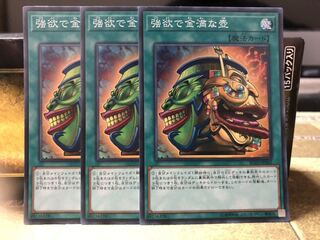 強欲で金満な壺 SR