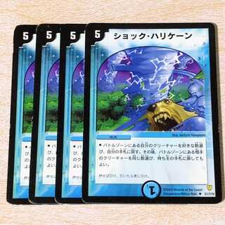 DMT25 ショック・ハリケーン U 51/110