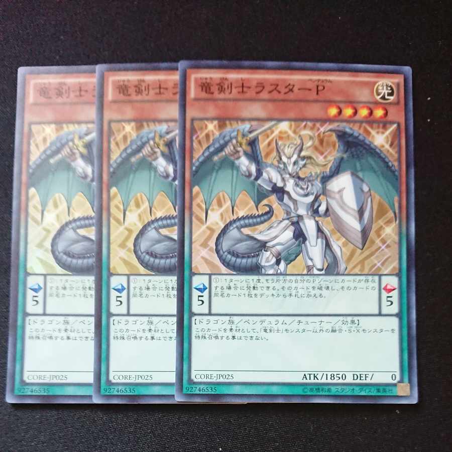 CST517 竜剣士ラスターP SR