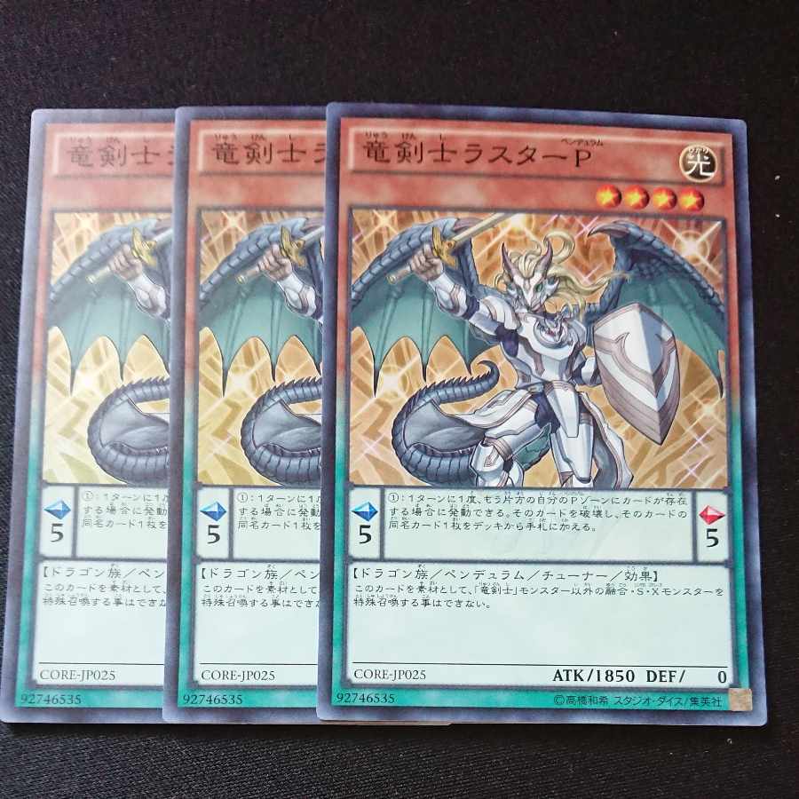 CST518 竜剣士ラスターP SR