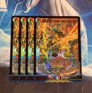 真槍電融 ソウル・ヴァイラックス ソウルヴァイラックス 4枚 4枚