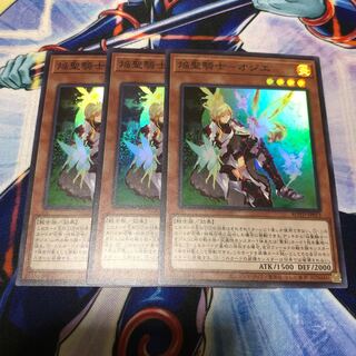 焔聖騎士ーオジエ スーパーレア 3枚