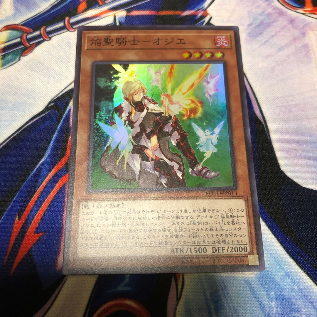 焔聖騎士ーオジエ スーパーレア 1枚