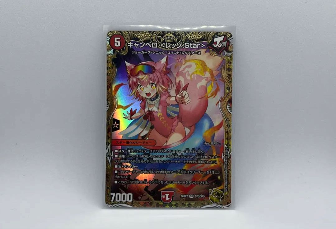 キャンベロ <レッゾ.Star>(金トレジャー) SR SP3/SP5