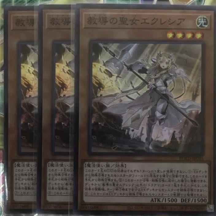 教導の聖女エクレシア　スーパー　3枚　ライズオブザデュエリスト　マホ子