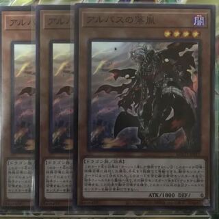 アルバスの落胤 スーパー　3枚　ライズオブザデュエリスト　マホ子