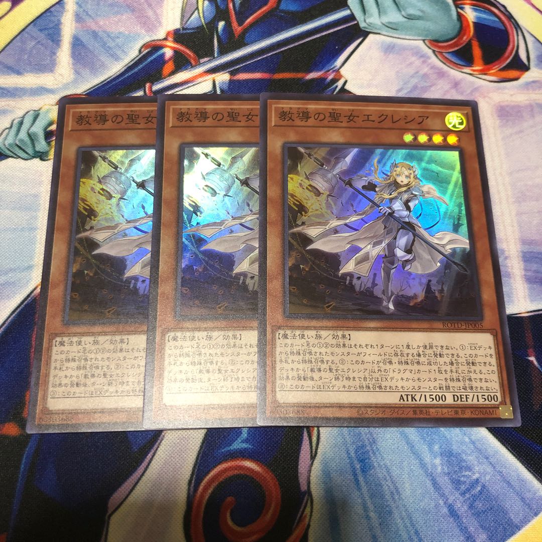 教導の聖女エクレシア スーパーレア 3枚