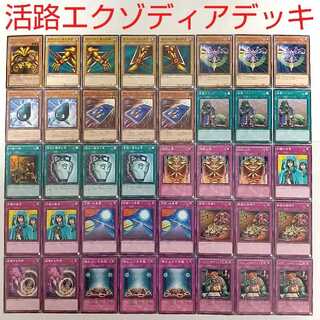 【遊戯王 デッキ】封印されしエクゾディア 一時休戦 活路への希望 積み上げる幸福