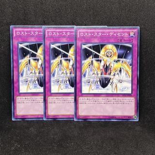 ☆485 遊戯王　ロスト・スター・ディセント◇3枚セット