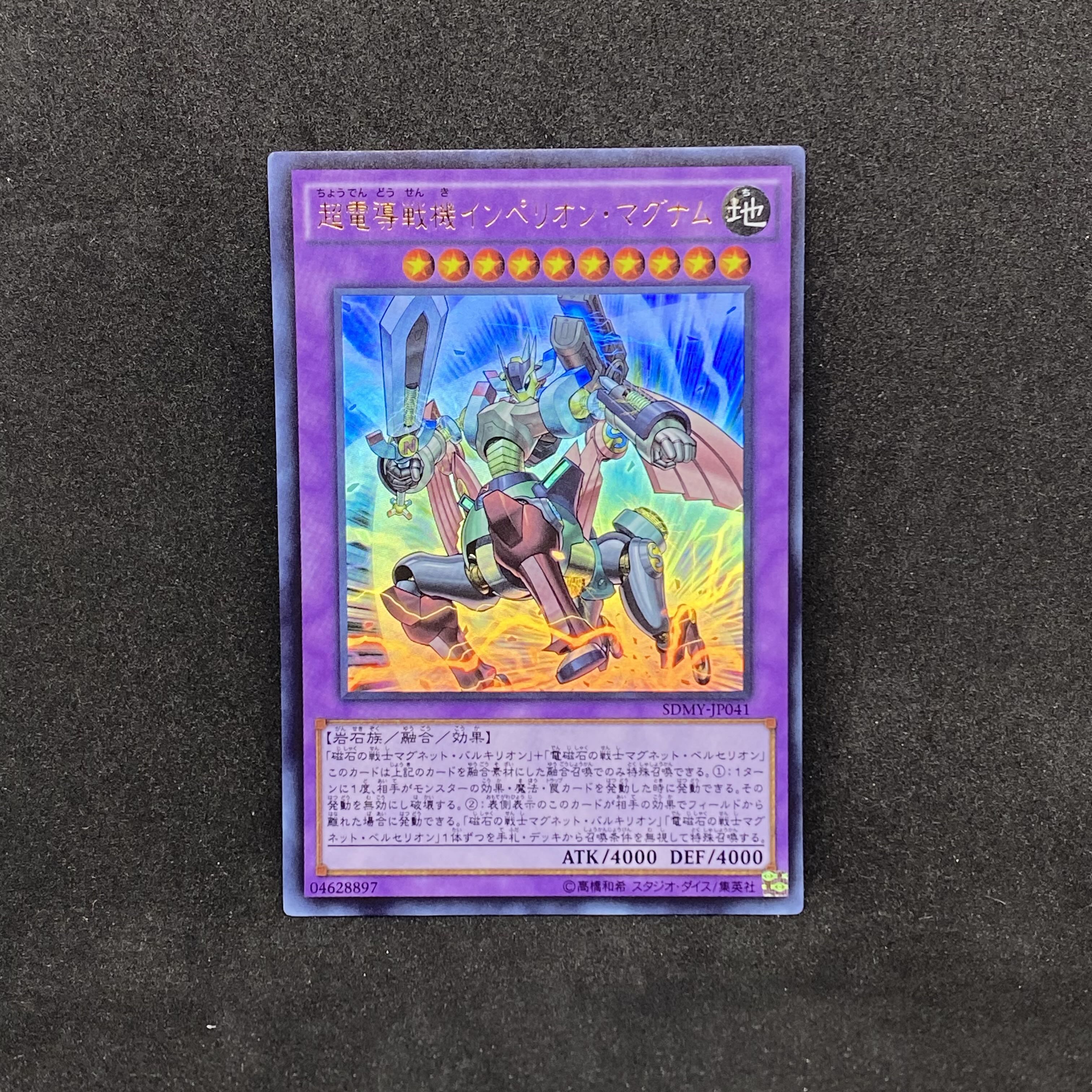 かんさま 専用 ☆493 遊戯王 超電導戦機インペリオン・マグナム◇ウルトラレアの通販