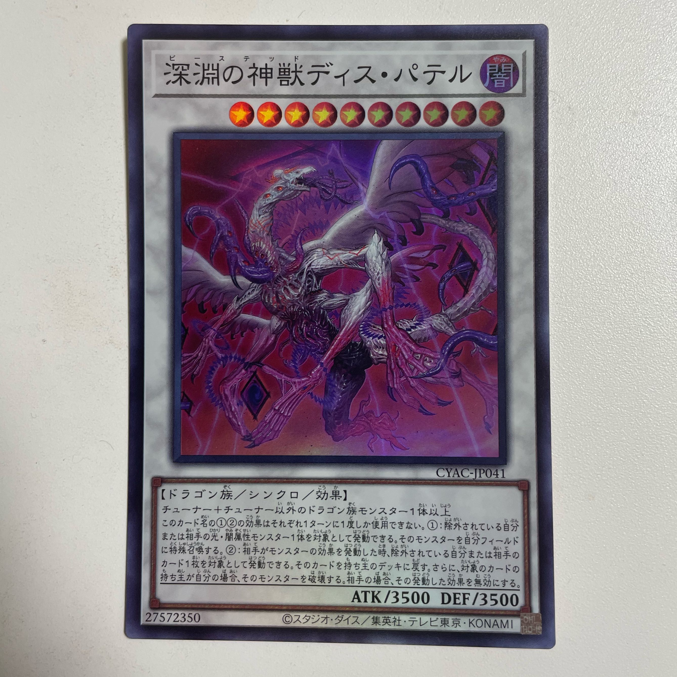 Dis Patel, Divine Beast of the Abyss Super Rare JP041