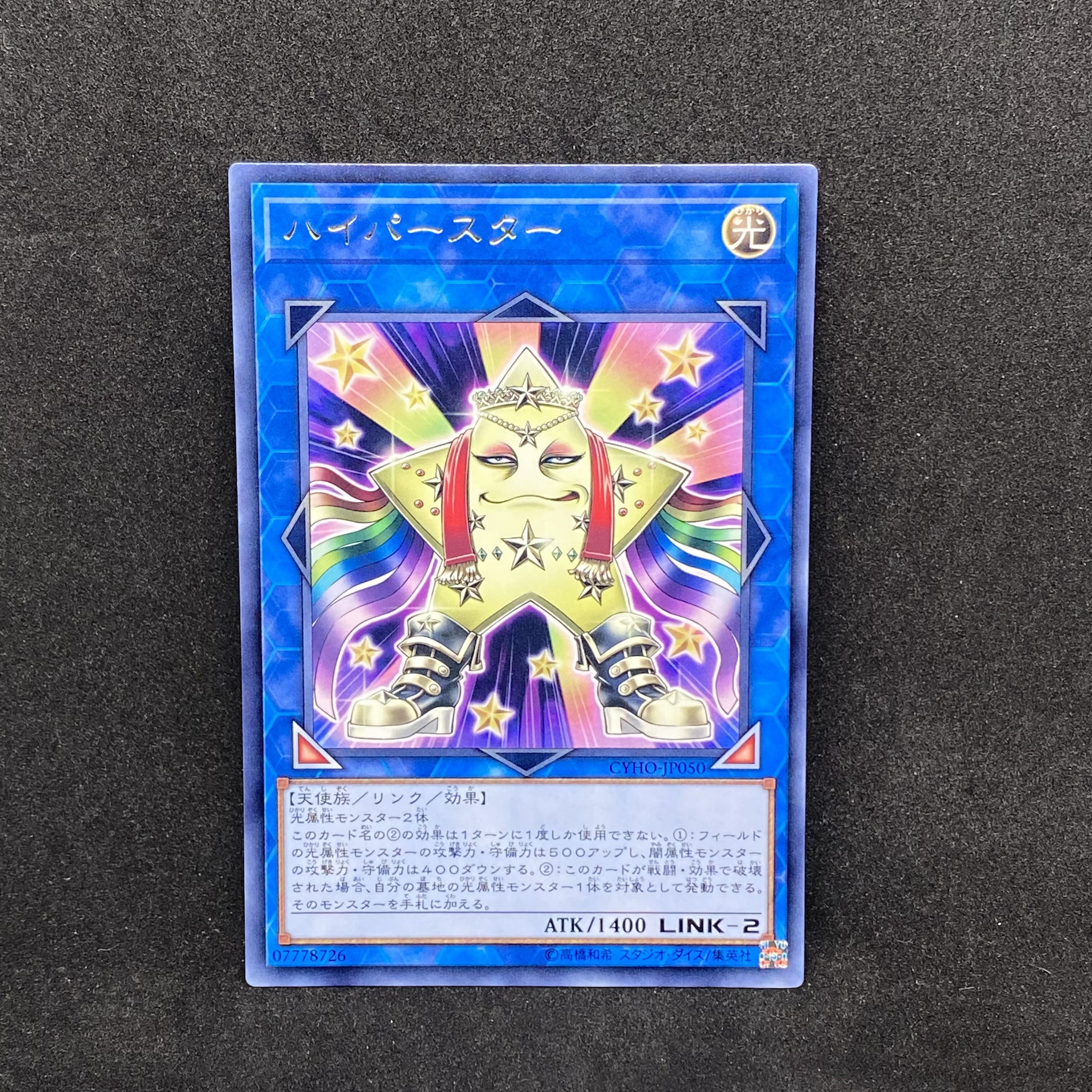 500 Yu-Gi-Oh Hip Hoshiningen◇ Rare 1枚