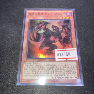 Graff, Malebranche of the Burning Abyss Super Rare JP002 1 copy Special Price 1枚