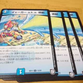 イェーガーaka噴射　４枚　アカマル